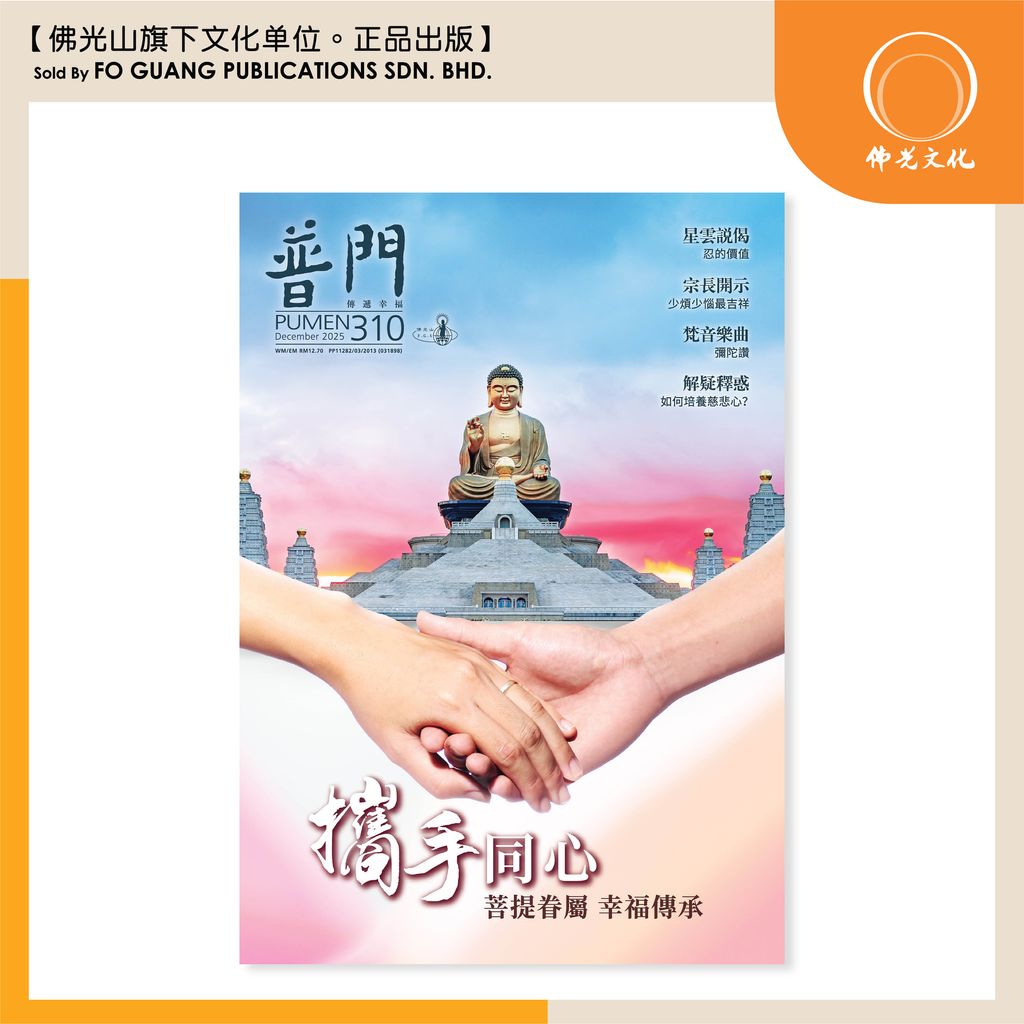 310 普門杂志template