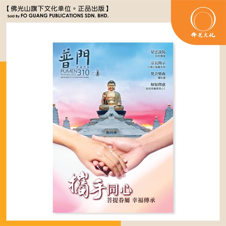 310 普門杂志template