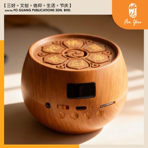 聞音念佛藍牙高清念佛機