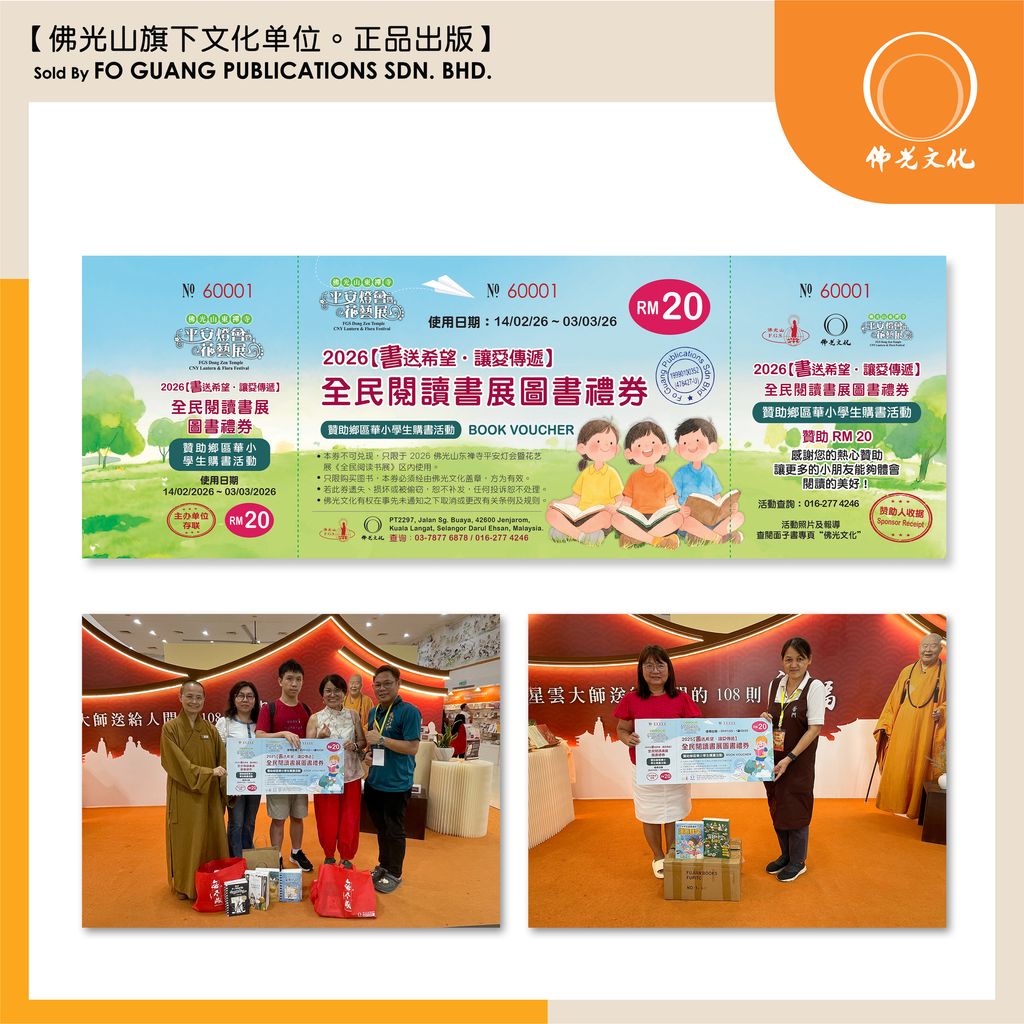 2026 书送希望.让爱传递 template 2