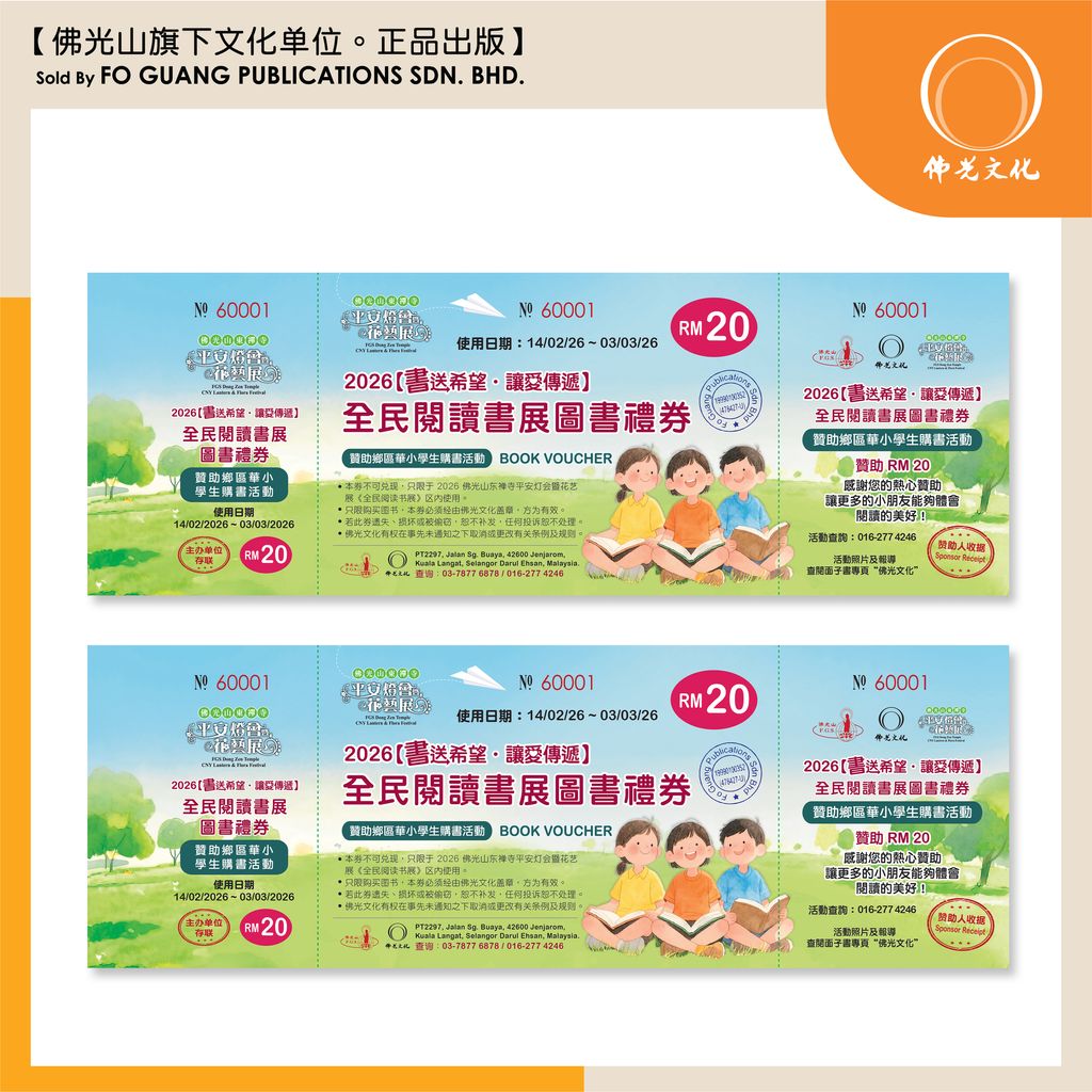 2026 书送希望.让爱传递 template