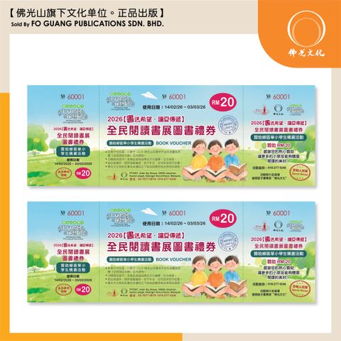 2026 书送希望.让爱传递 template