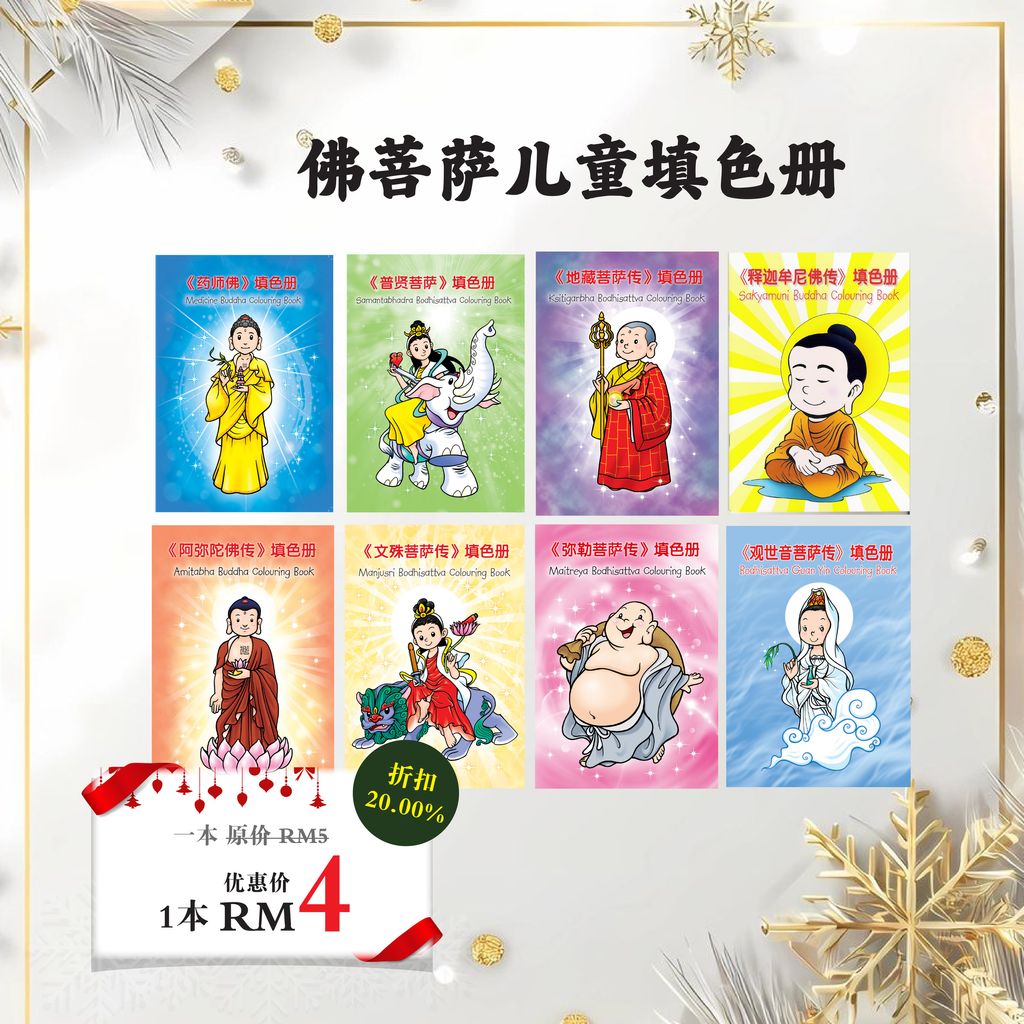 《弥陀诞遇上圣诞》温暖派礼活动 social media post-05