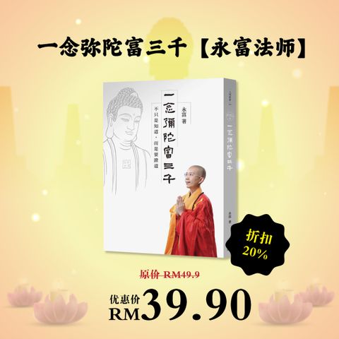 弥陀诞 馈礼，甘露润人间活动-02