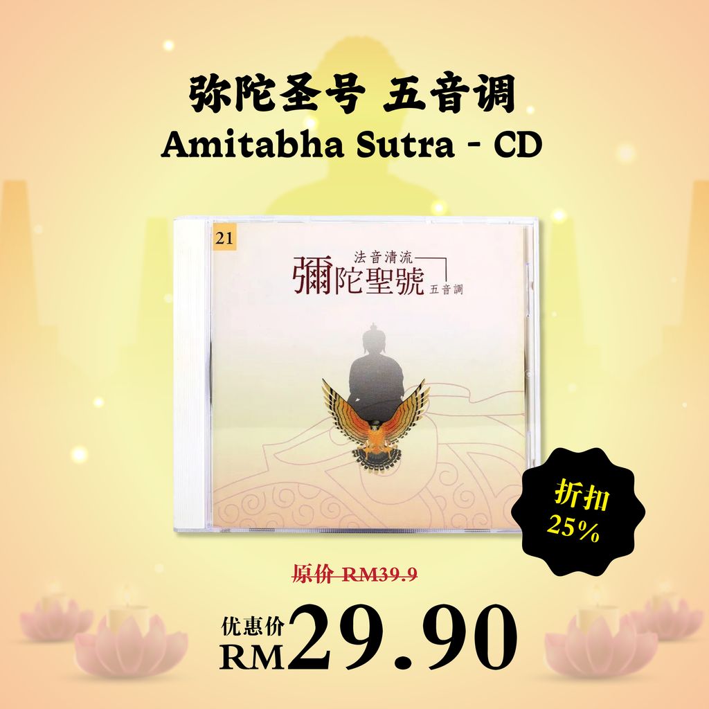 弥陀诞 馈礼，甘露润人间活动-04