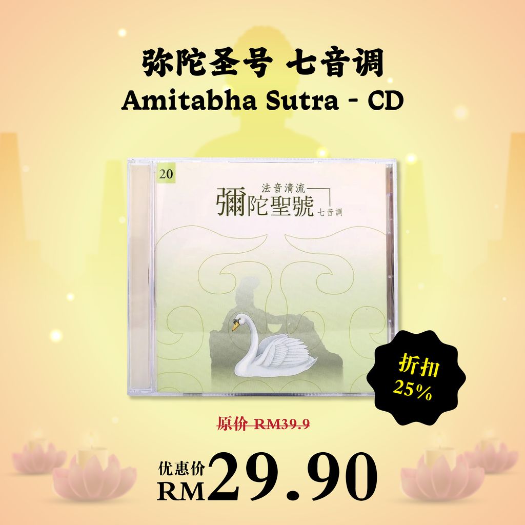 弥陀诞 馈礼，甘露润人间活动-06