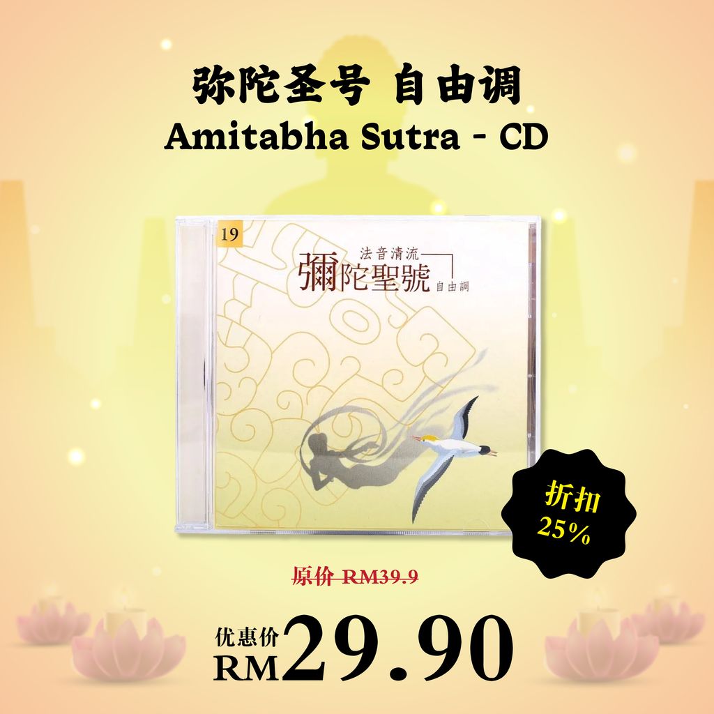 弥陀诞 馈礼，甘露润人间活动-07