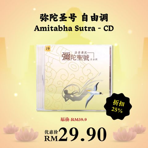 弥陀诞 馈礼，甘露润人间活动-07