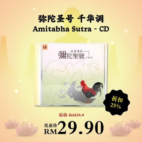 弥陀诞 馈礼，甘露润人间活动-05