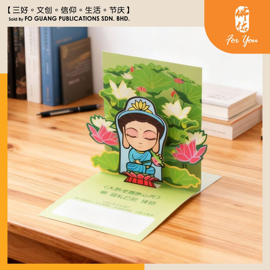 佛菩萨佛号立体卡