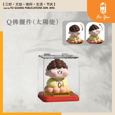 太陽能 Q佛擺件