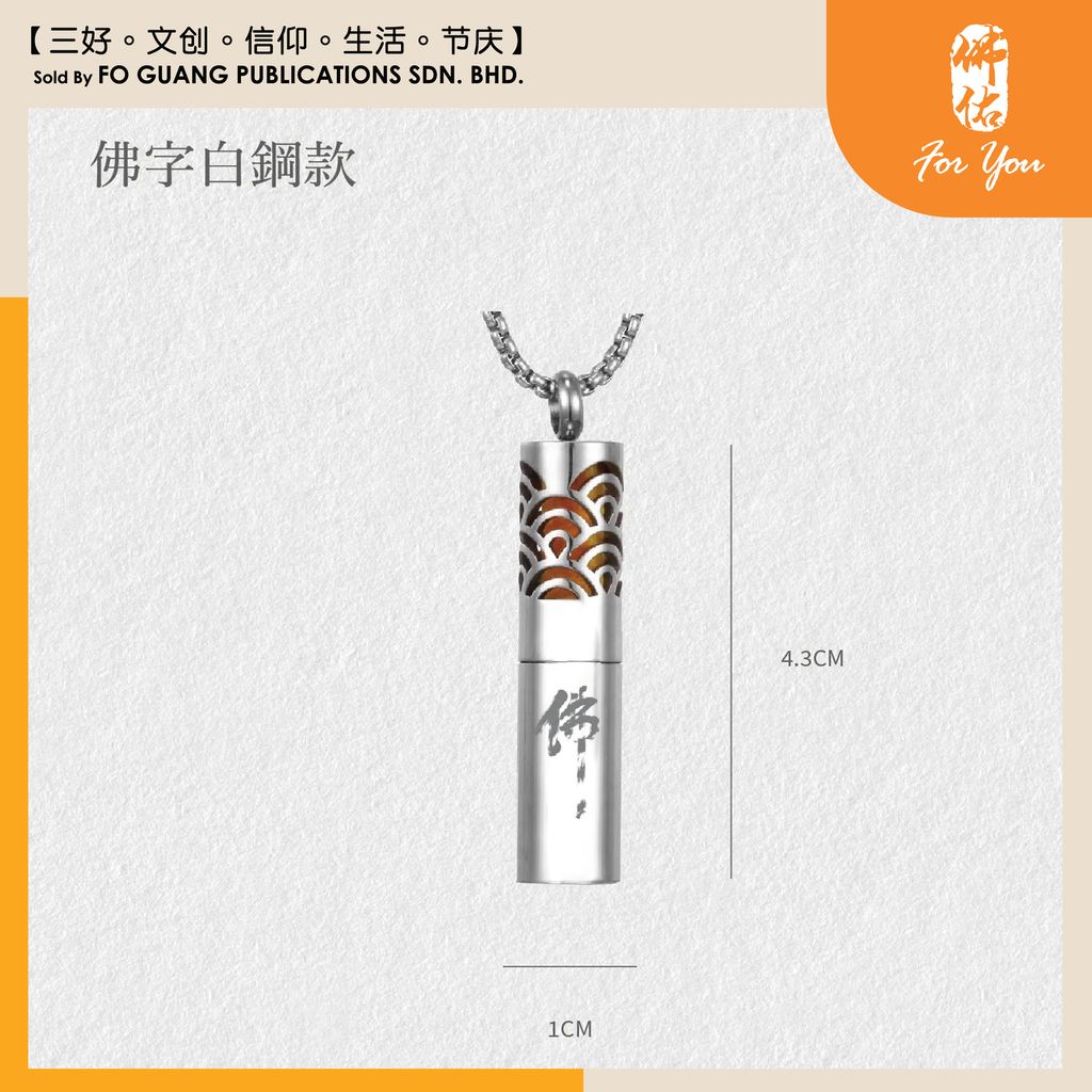 平安首飾精品（佛字）