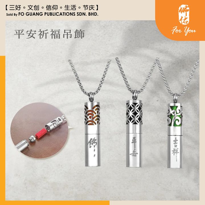 平安首飾精品