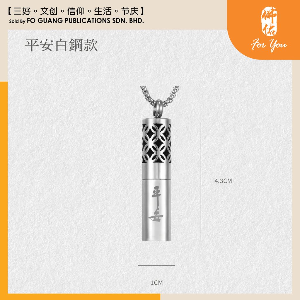 平安首飾精品（平安）