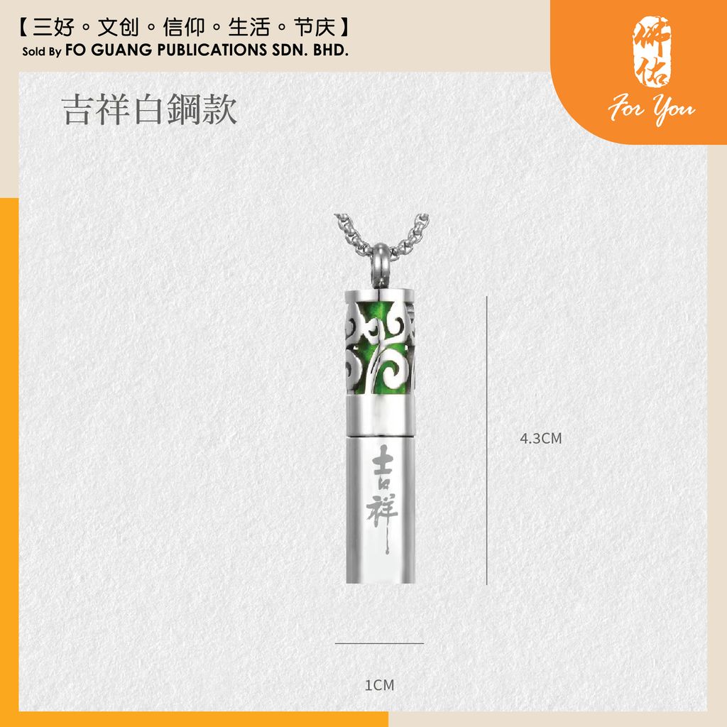 平安首飾精品（吉祥）