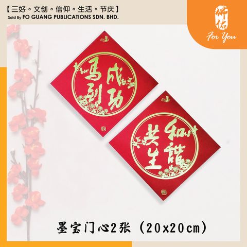 2026年紅包袋-马到成功 和谐共生 2 