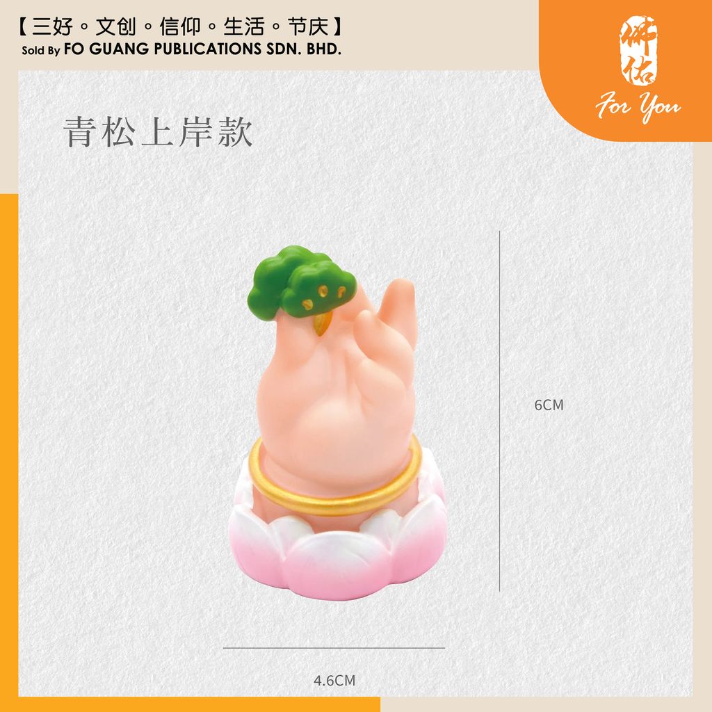 胖Q佛手擺飾（青松上岸款）