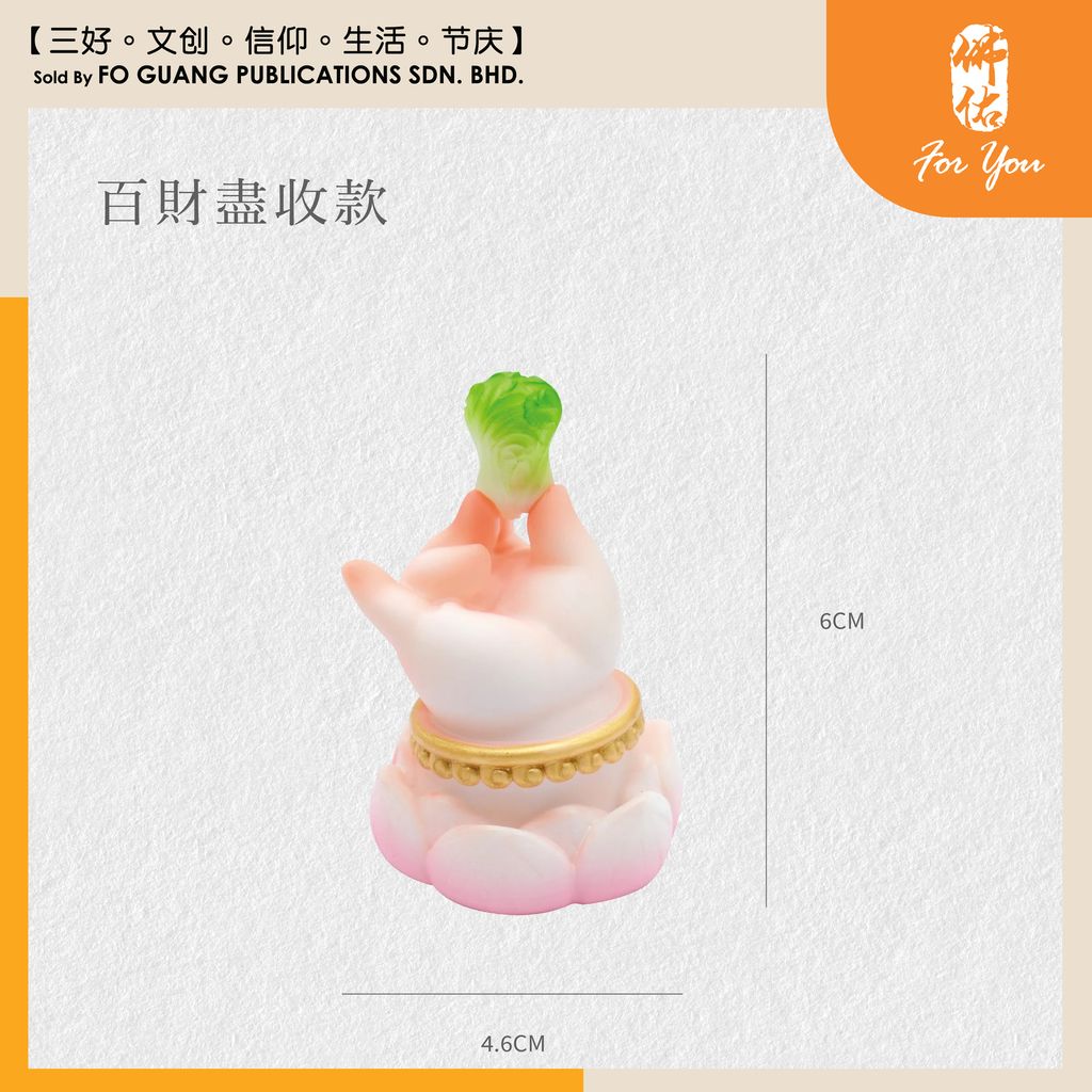 胖Q佛手擺飾（百財盡收款）