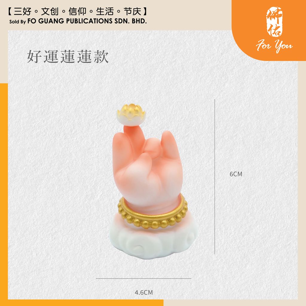 胖Q佛手擺飾（好運蓮蓮款）