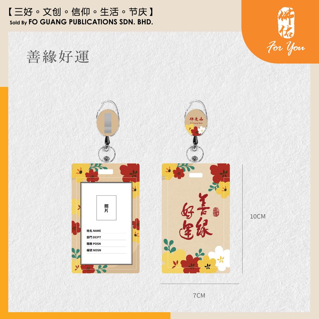 【善緣好運】 證件套