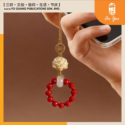 好事連連手機鏈1