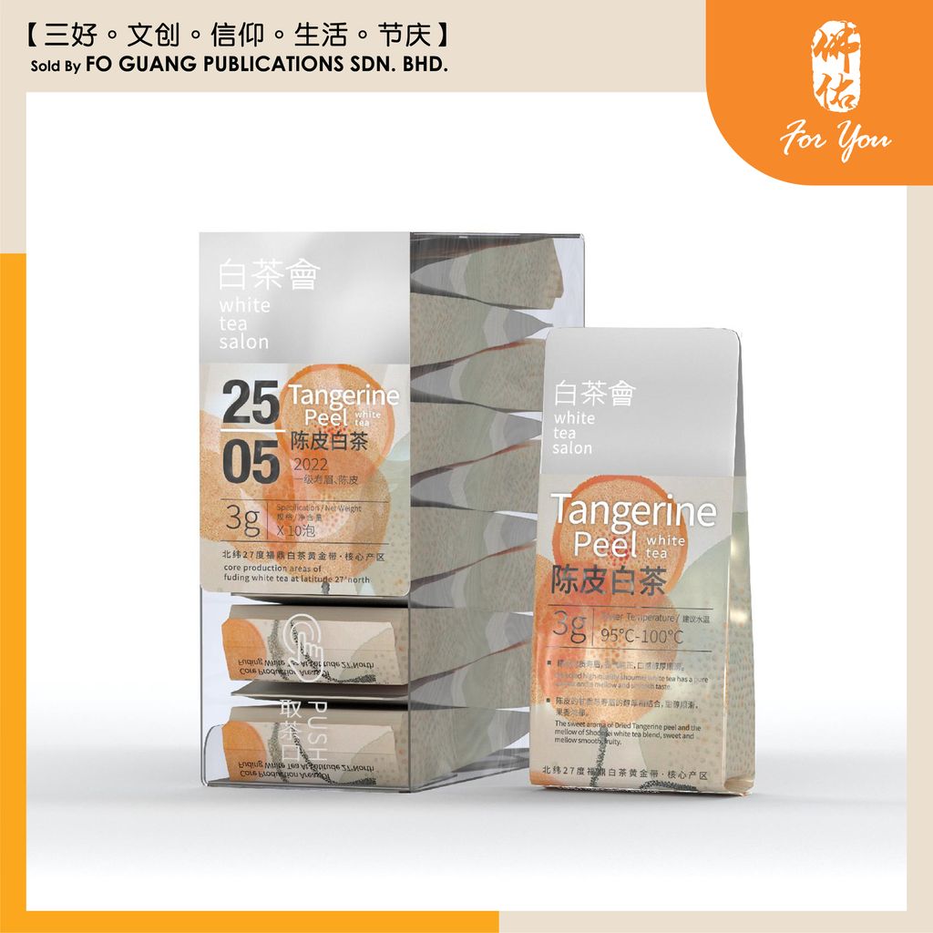 白茶會 陳皮白茶