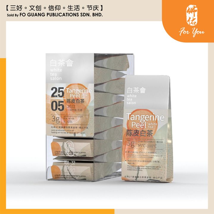 白茶會 陳皮白茶