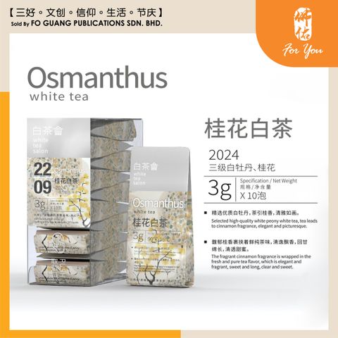 白茶會 桂花白茶2