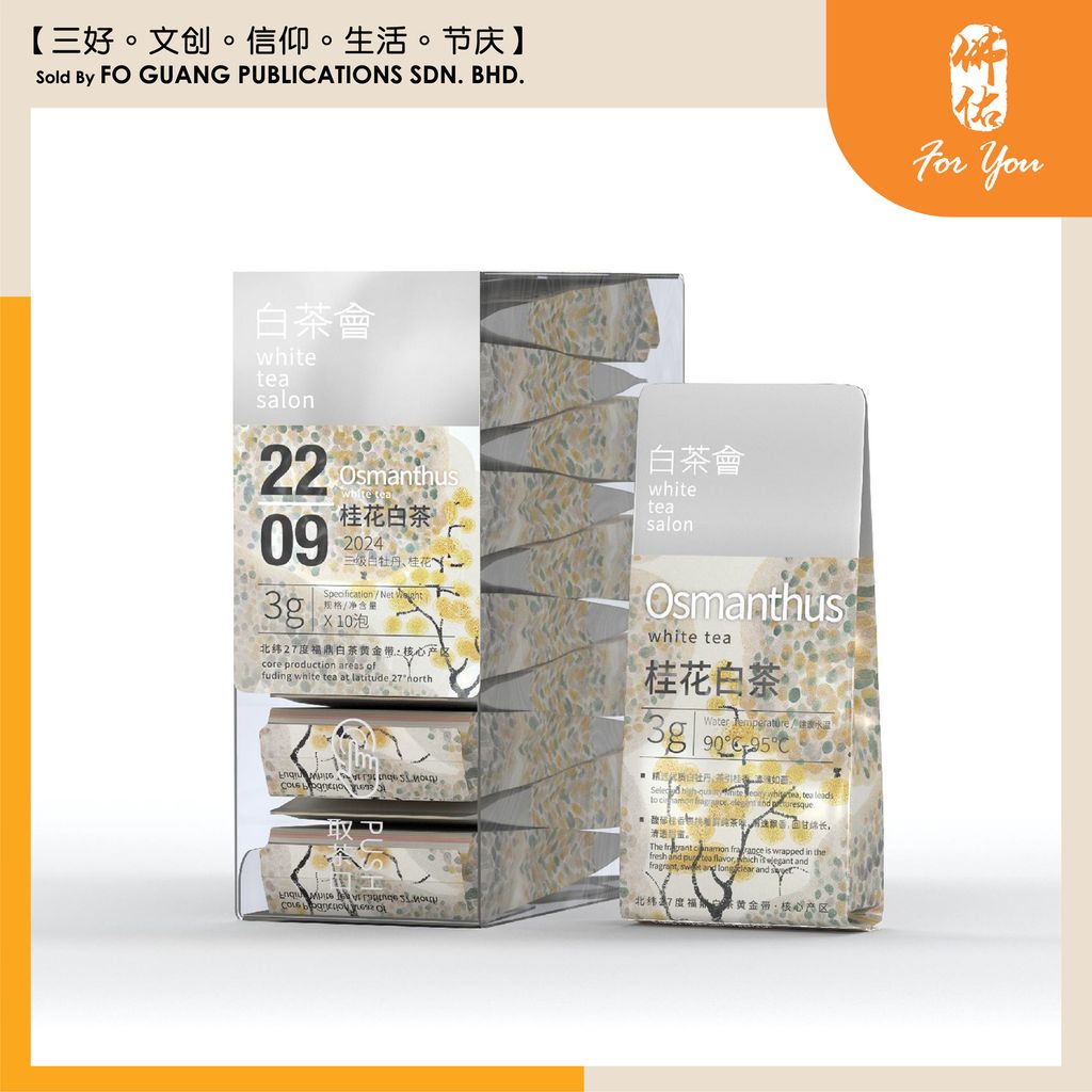 白茶會 桂花白茶