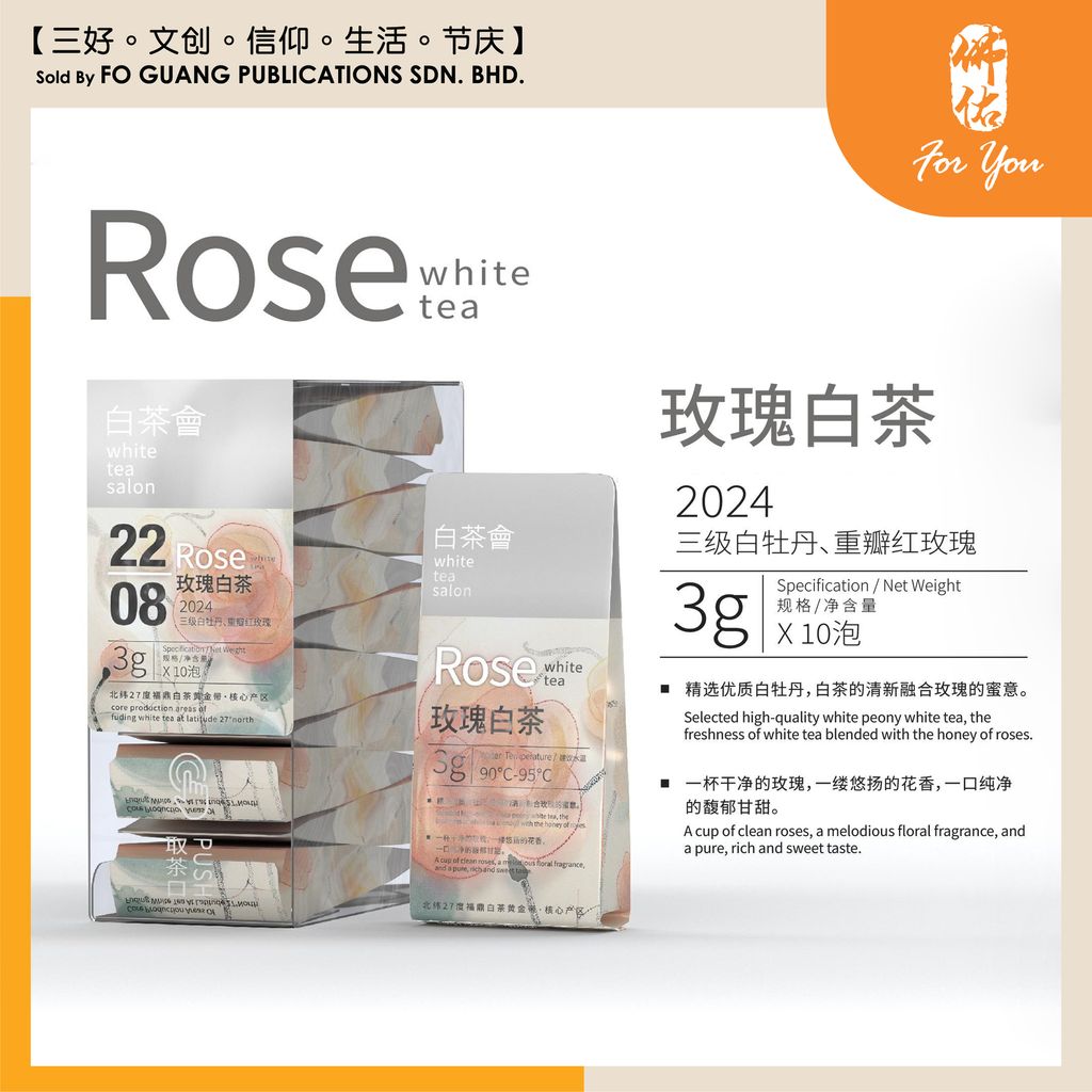 白茶會 玫瑰白茶2