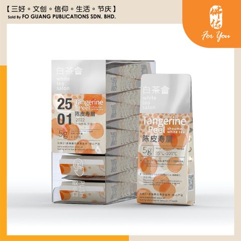 白茶會 陳皮壽眉