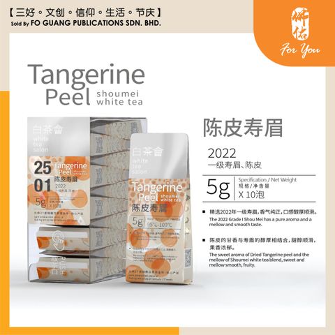 白茶會 陳皮壽眉2