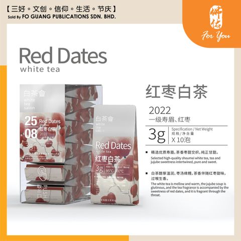 白茶會 紅棗白茶2
