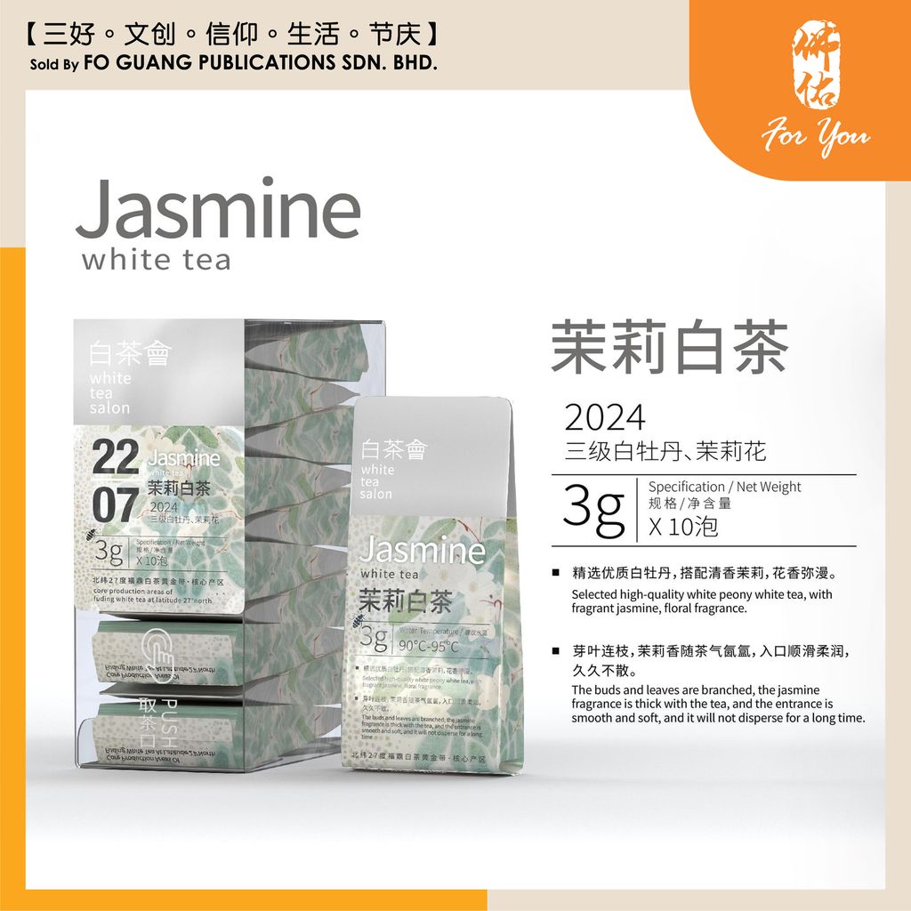 白茶會 茉莉白茶2