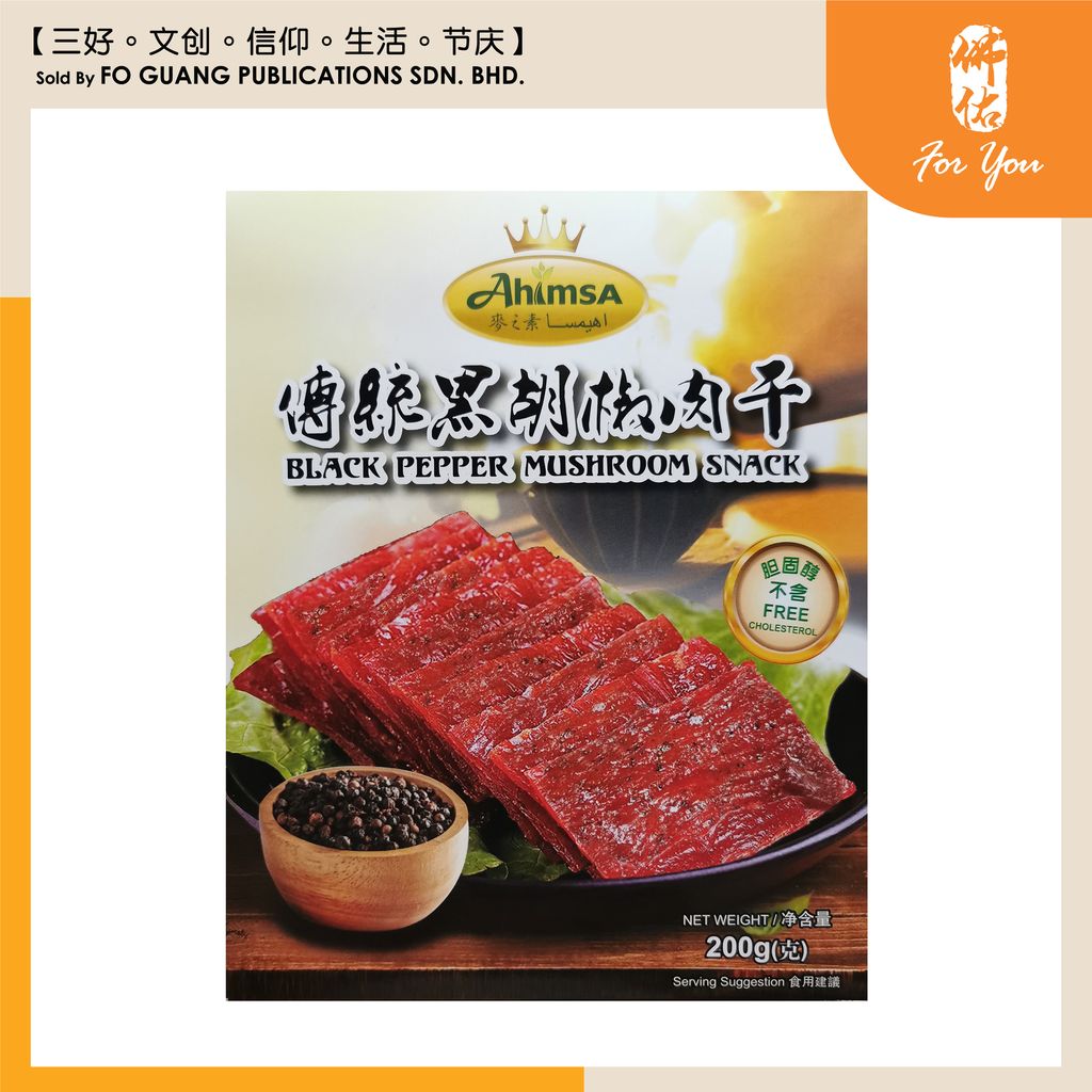 黑胡椒素肉干