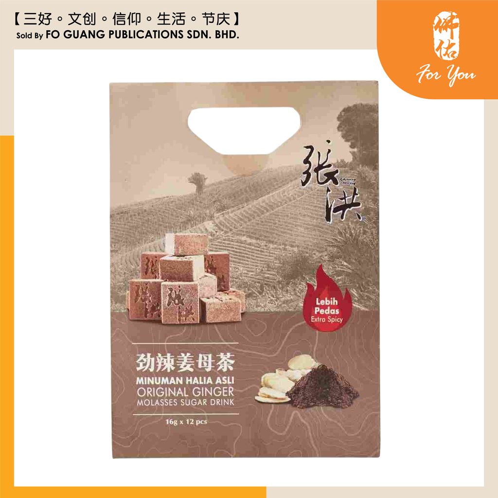 张洪 劲辣姜母茶 1