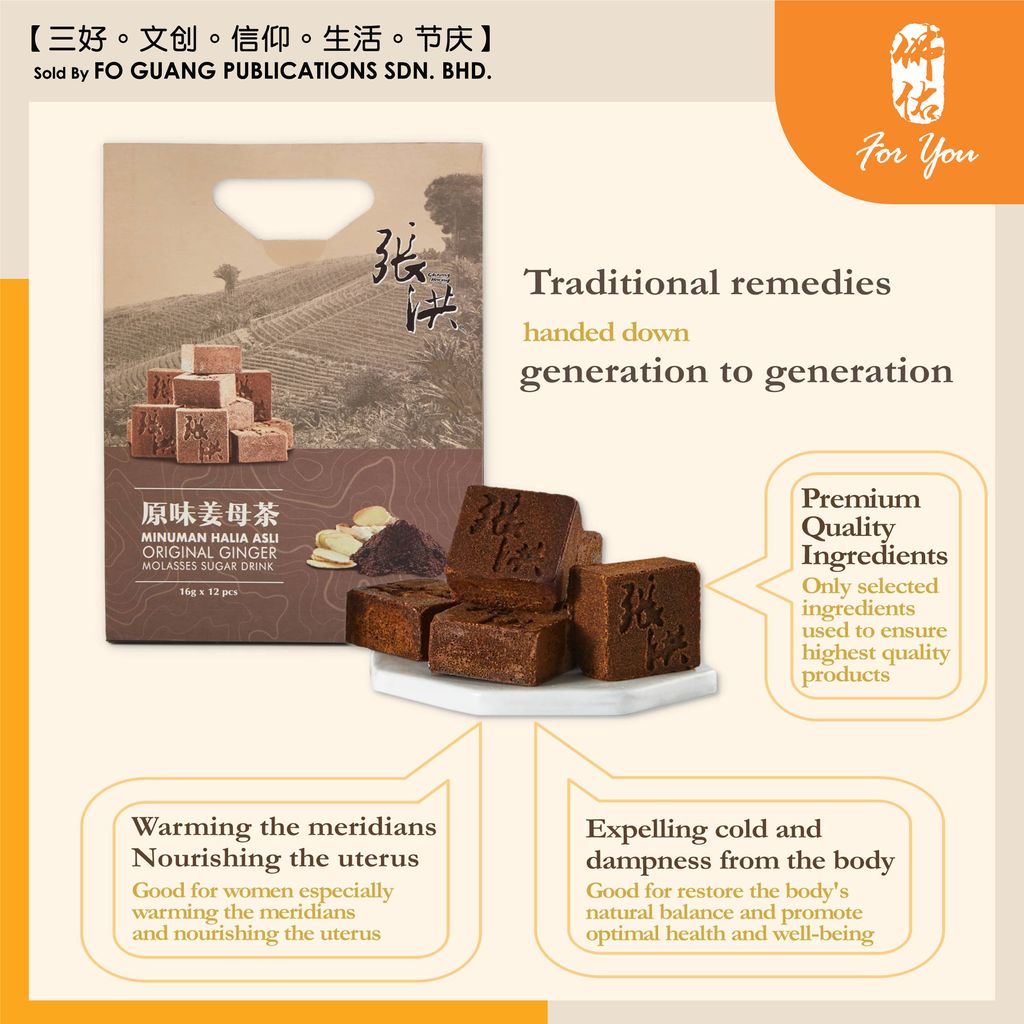 张洪 原味姜母茶 2