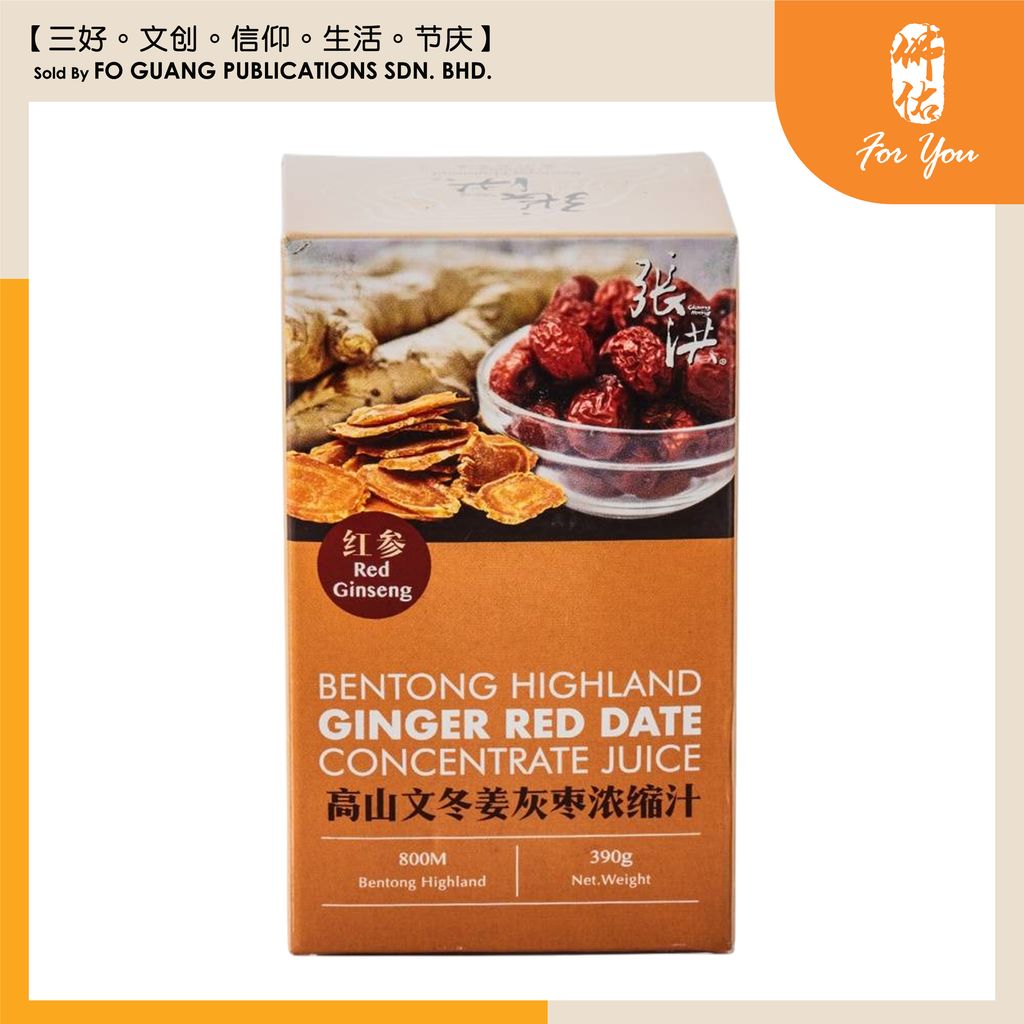 张洪 高山文东姜灰枣浓缩汁 红参