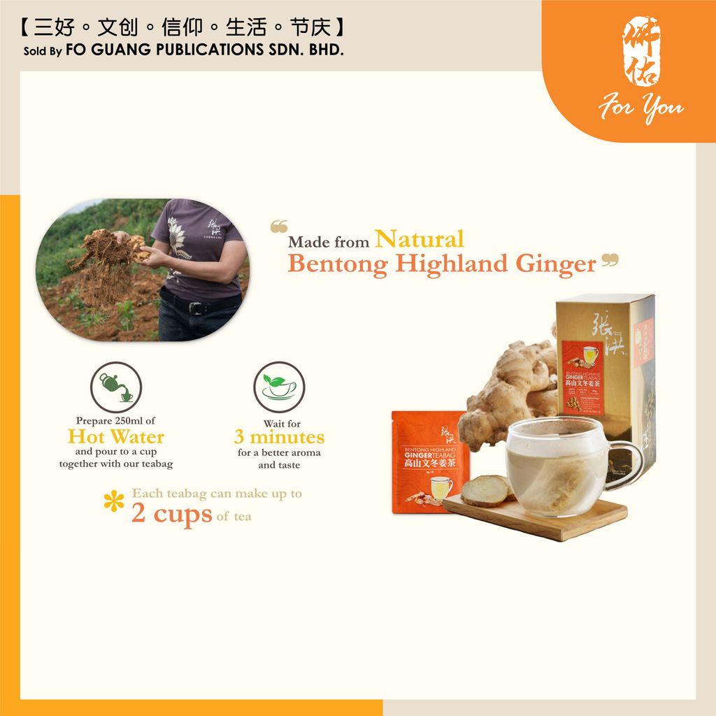 高山文冬姜茶（无糖） 3