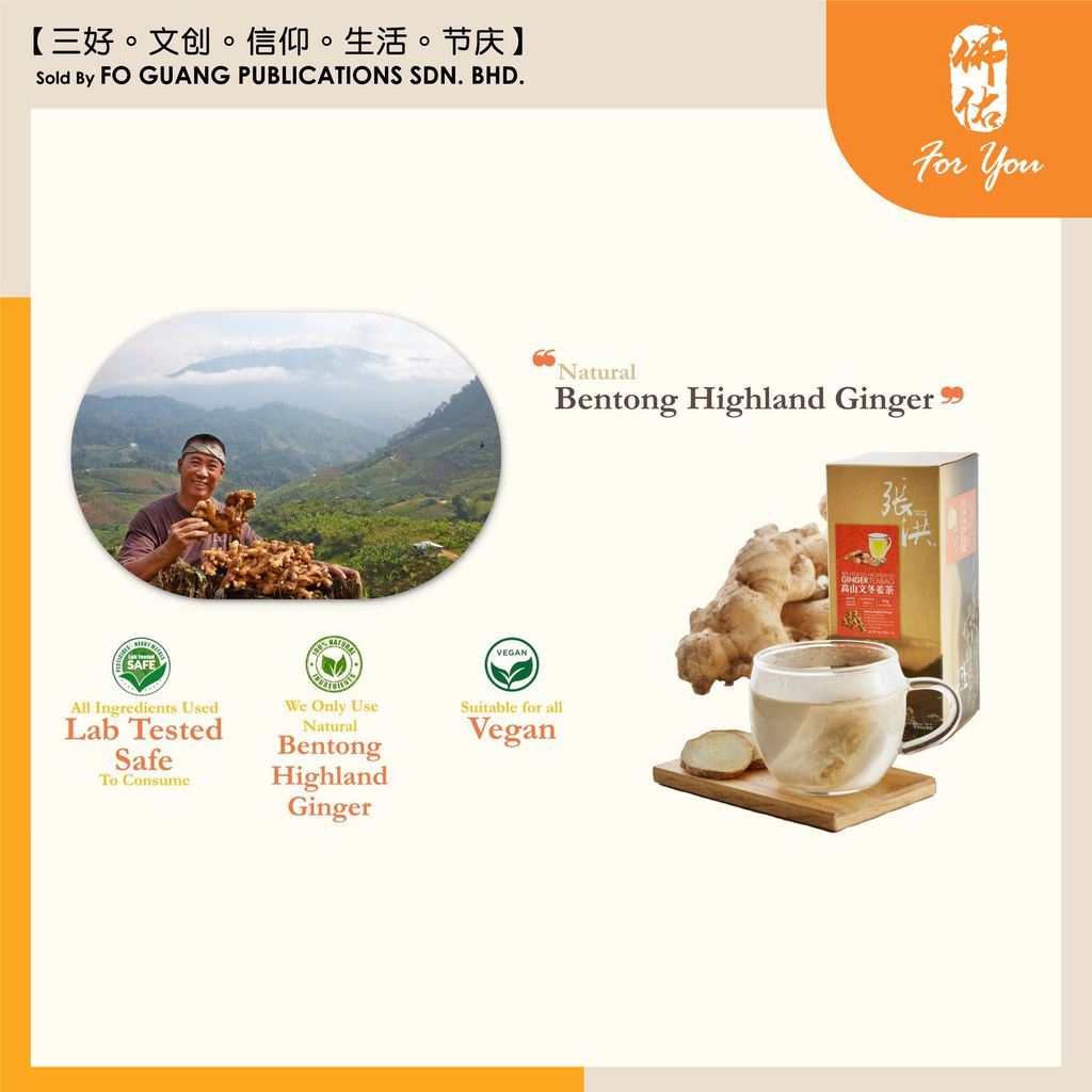 高山文冬姜茶（无糖） 1