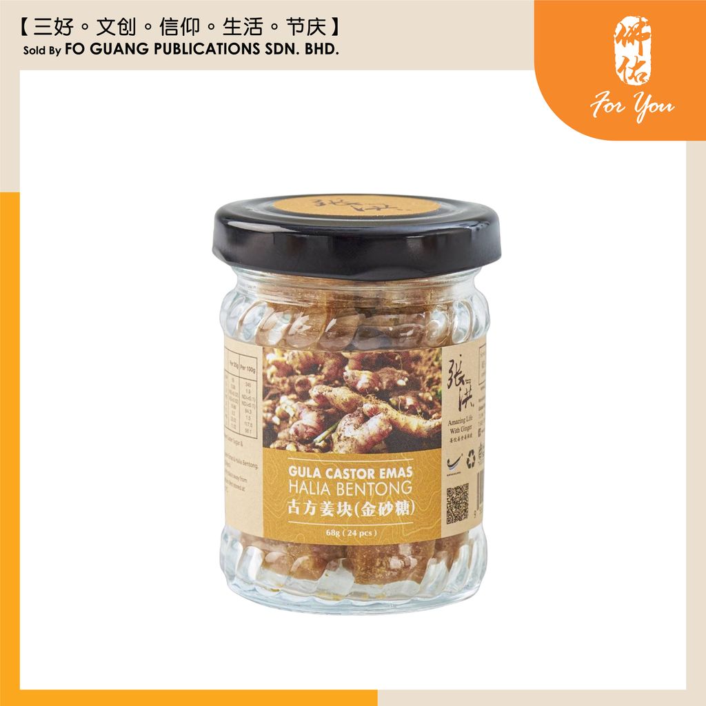 古方姜块 （金砂糖）