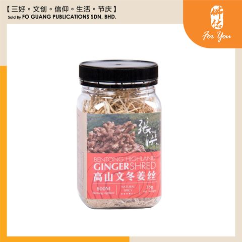 张洪 高山文冬姜丝（无糖） 1