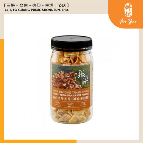 张洪 高山文东姜片（诚实金砂糖）