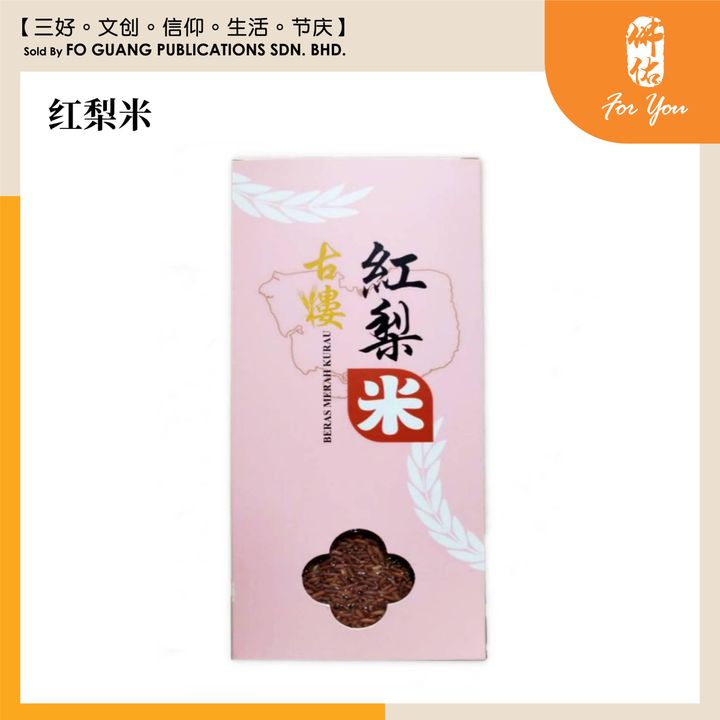 红梨米1