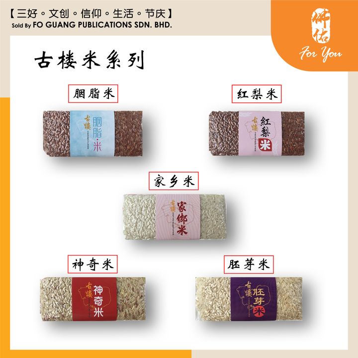 古楼米系列