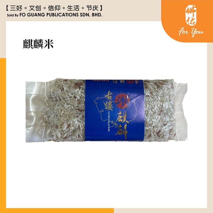 香兰米 麒麟米