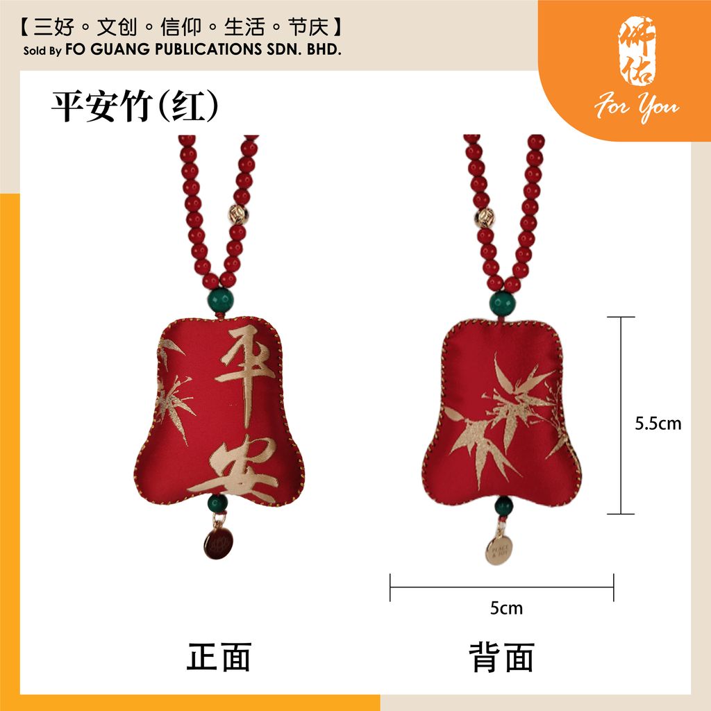 车挂香囊 平安 红 2