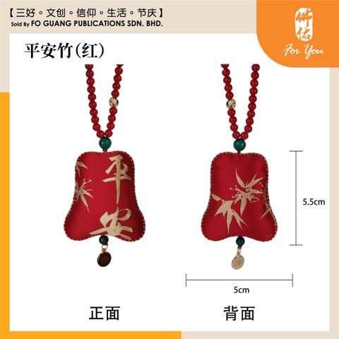 车挂香囊 平安 红 2