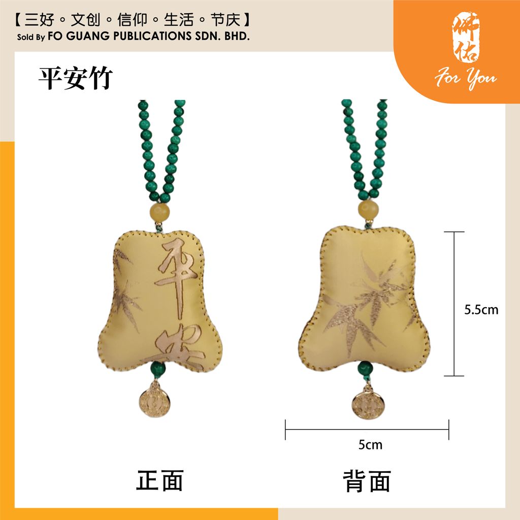 车挂香囊 平安 金 2