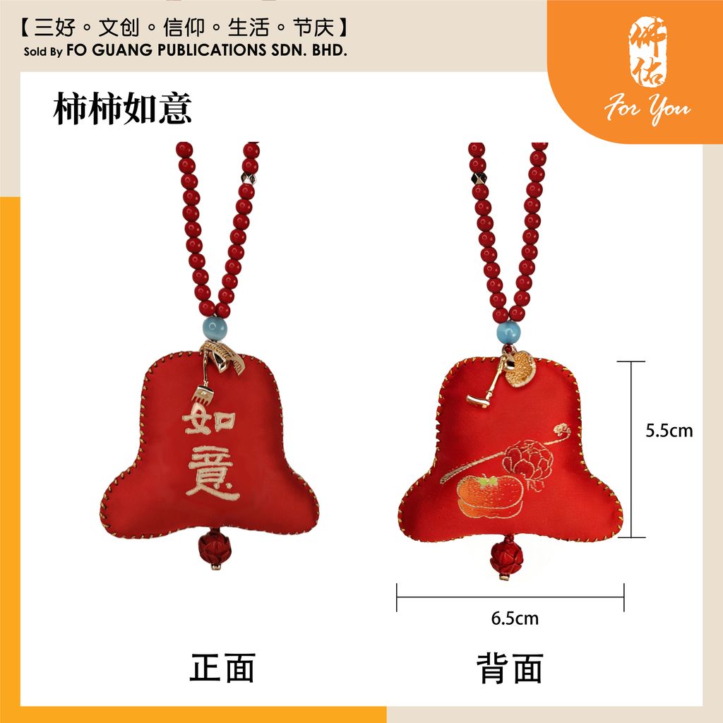 车挂香囊 如意 2